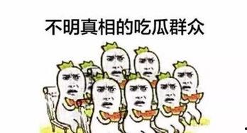 吃瓜群众是贬义还是褒义,网络时代的双重面孔解析